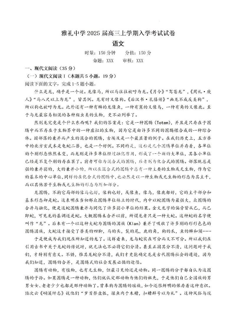 湖南省长沙市雅礼中学2024-2025学年高三上学期入学考试语文试题+答案01