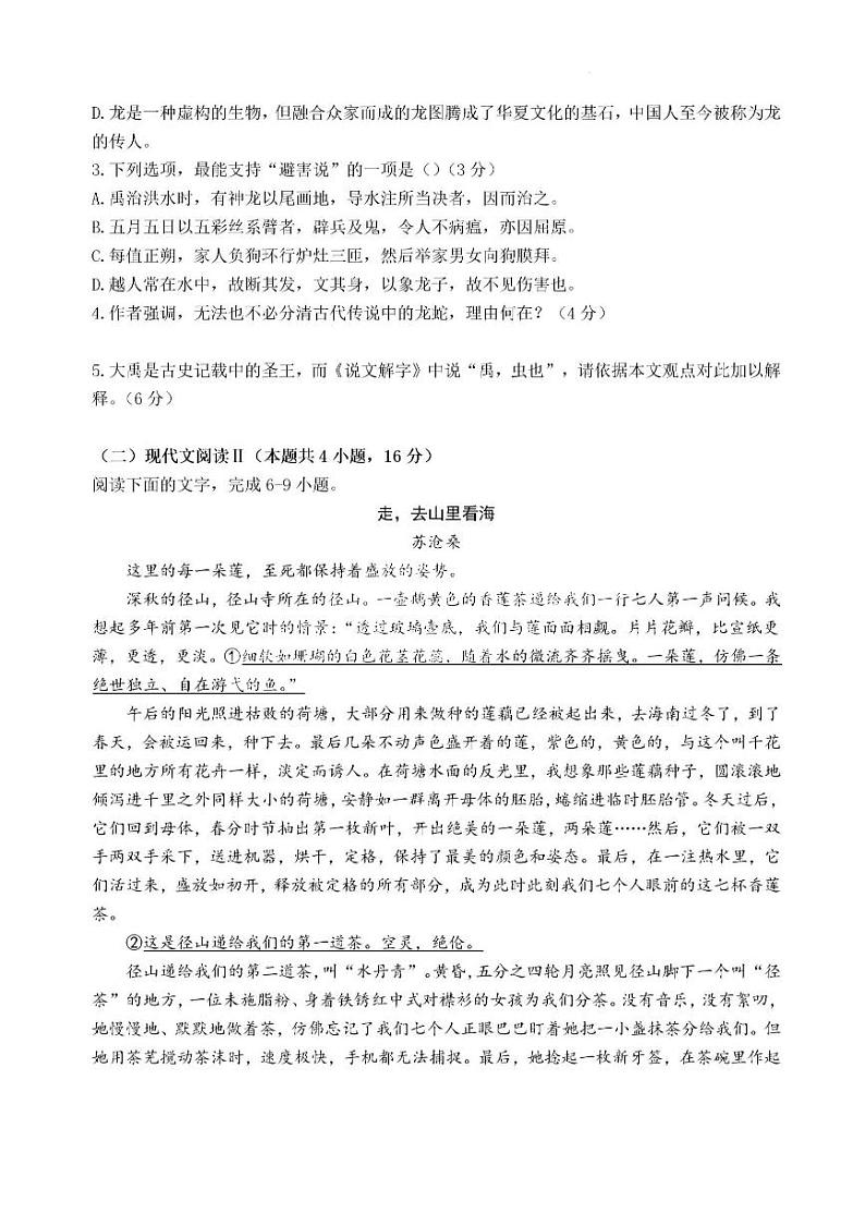 湖南省长沙市雅礼中学2024-2025学年高三上学期入学考试语文试题+答案03