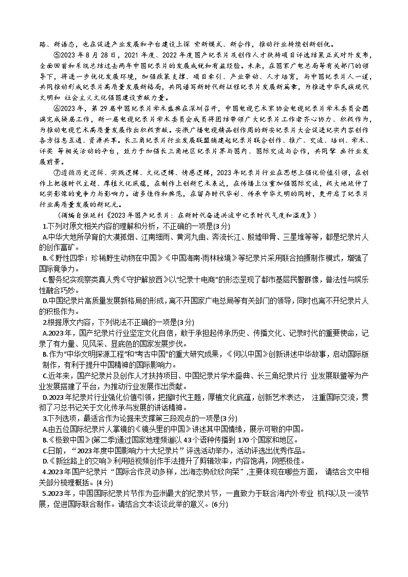湖北省黄冈市2025届高三上学期9月调研考试(一模)语文试题(Word版附答案)第2页