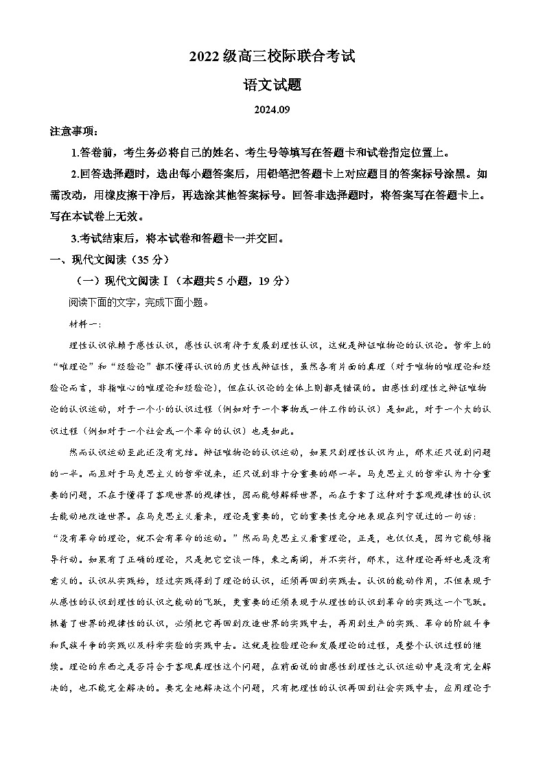 山东省日照市2025届高三上学期开学考试语文试题(Word版附解析)01