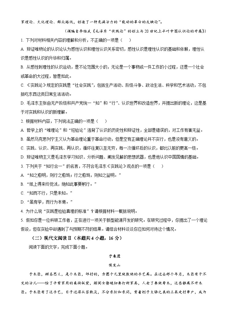 山东省日照市2025届高三上学期开学考试语文试题(Word版附解析)03