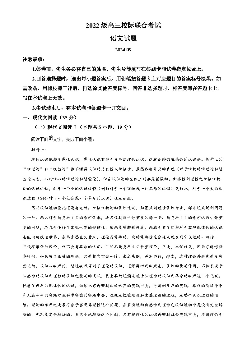 山东省日照市2025届高三上学期开学考试语文试题(Word版附解析)01