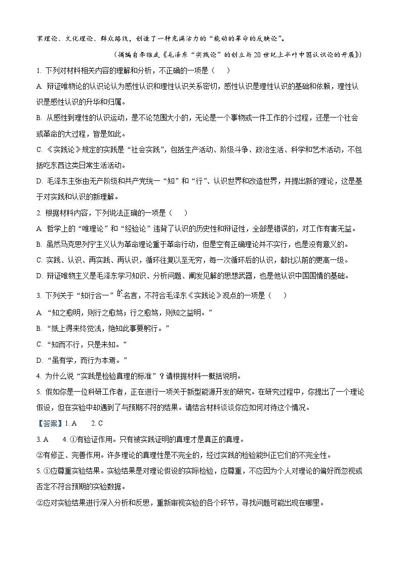 山东省日照市2025届高三上学期开学考试语文试题(Word版附解析)03