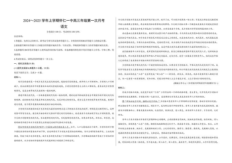 语文-山西省2024-2025学年上学期怀仁一中高三年级第一次月考第1页