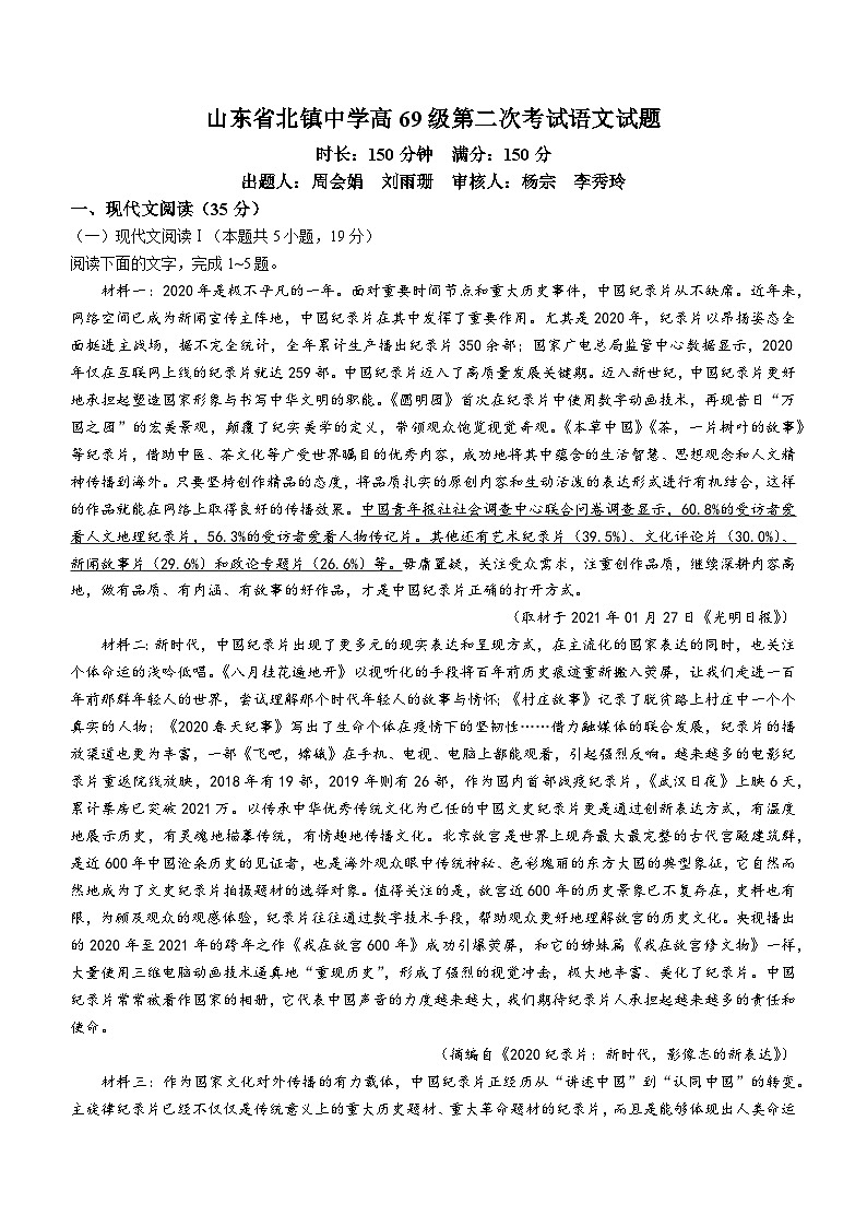 山东省滨州市滨城区山东省北镇中学2024-2025学年高二上学期9月月考语文试题01