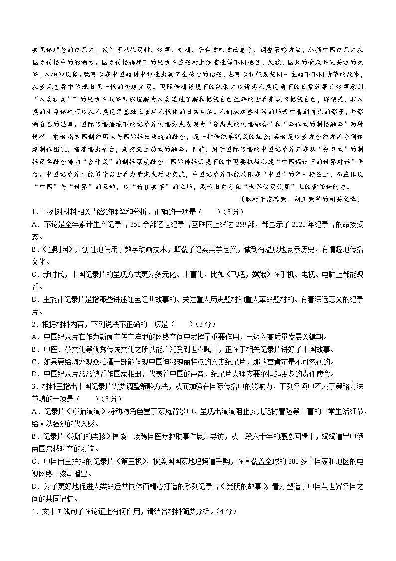 山东省滨州市滨城区山东省北镇中学2024-2025学年高二上学期9月月考语文试题02