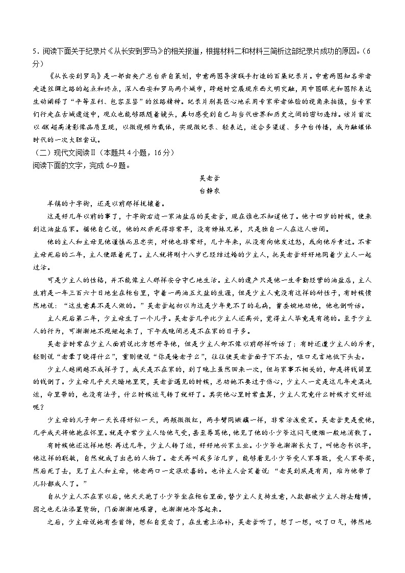 山东省滨州市滨城区山东省北镇中学2024-2025学年高二上学期9月月考语文试题03