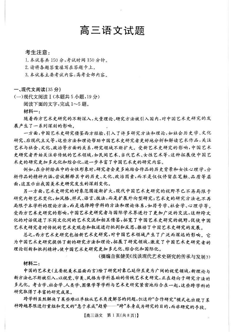 山西省2024-2025学年高三上学期9月联考语文试题+答案第1页