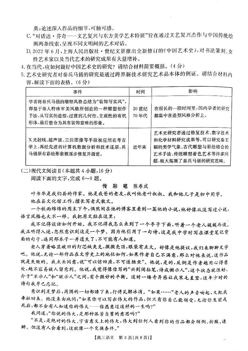 山西省2024-2025学年高三上学期9月联考语文试题+答案第3页