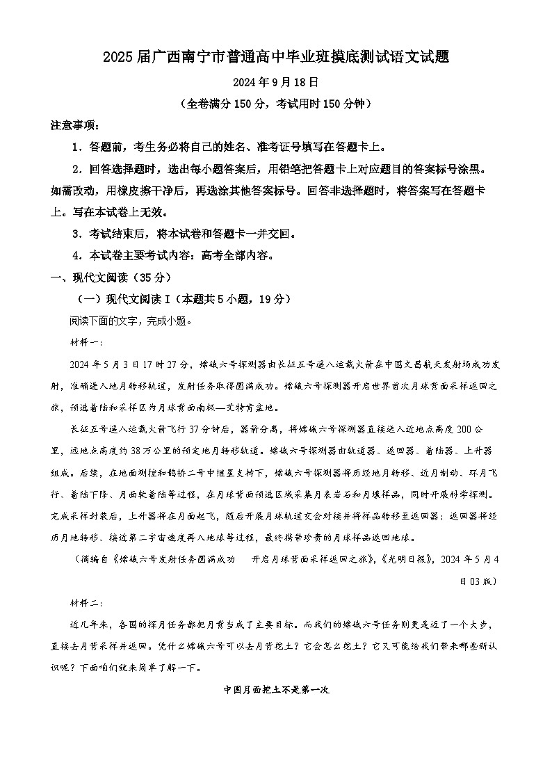 精品解析:2025届广西南宁市普通高中毕业班摸底测试语文试题(原卷版)第1页