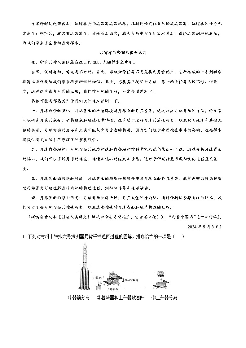 精品解析:2025届广西南宁市普通高中毕业班摸底测试语文试题(原卷版)第3页