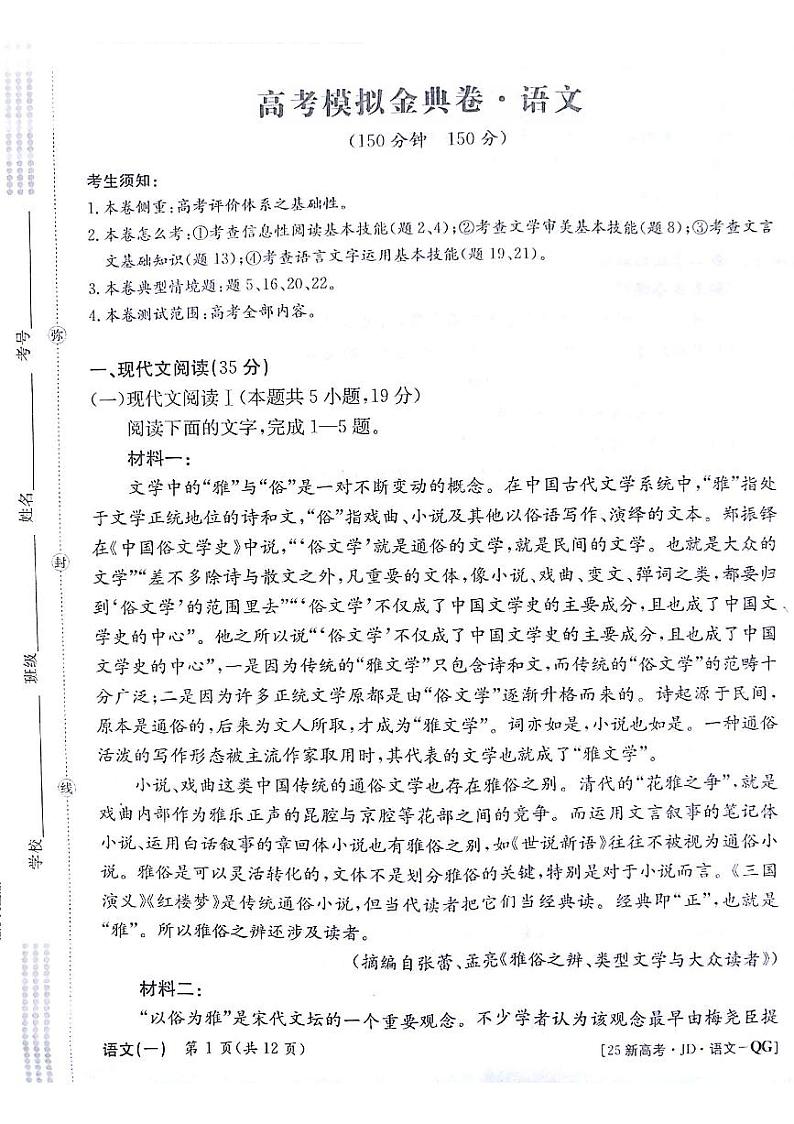 甘肃省白银市靖远县第一中学2024-2025学年高三上学期9月月考语文试题01