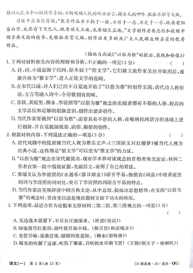 甘肃省白银市靖远县第一中学2024-2025学年高三上学期9月月考语文试题03