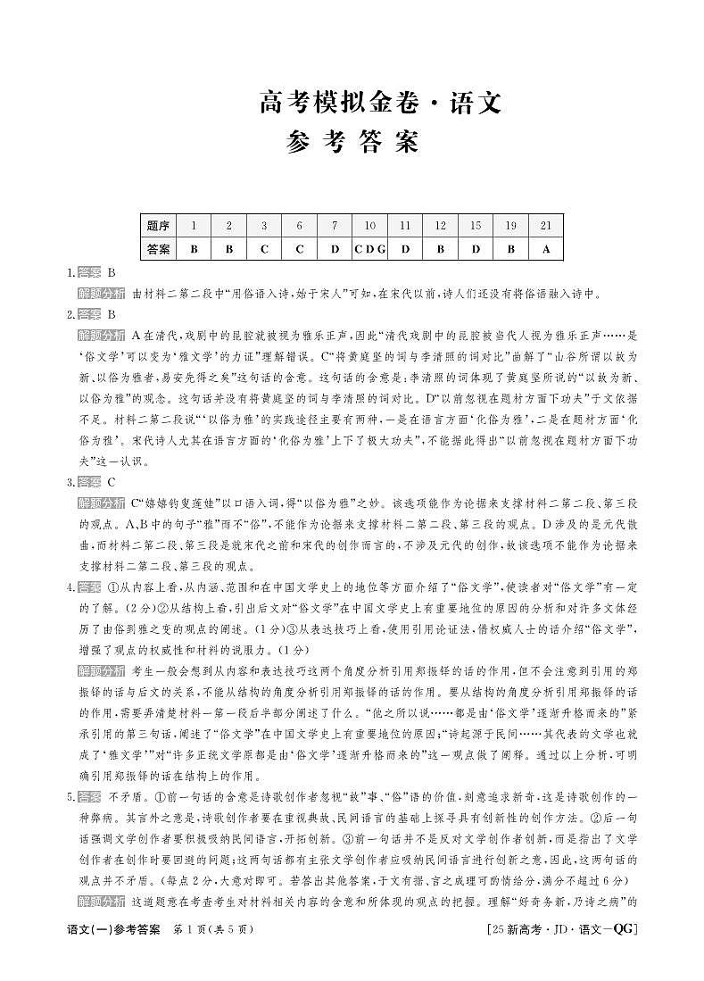 甘肃省白银市靖远县第一中学2024-2025学年高三上学期9月月考语文试题01
