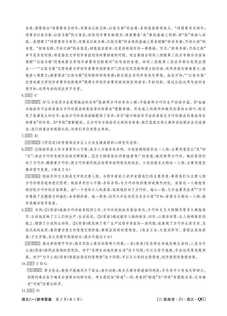 甘肃省白银市靖远县第一中学2024-2025学年高三上学期9月月考语文试题02