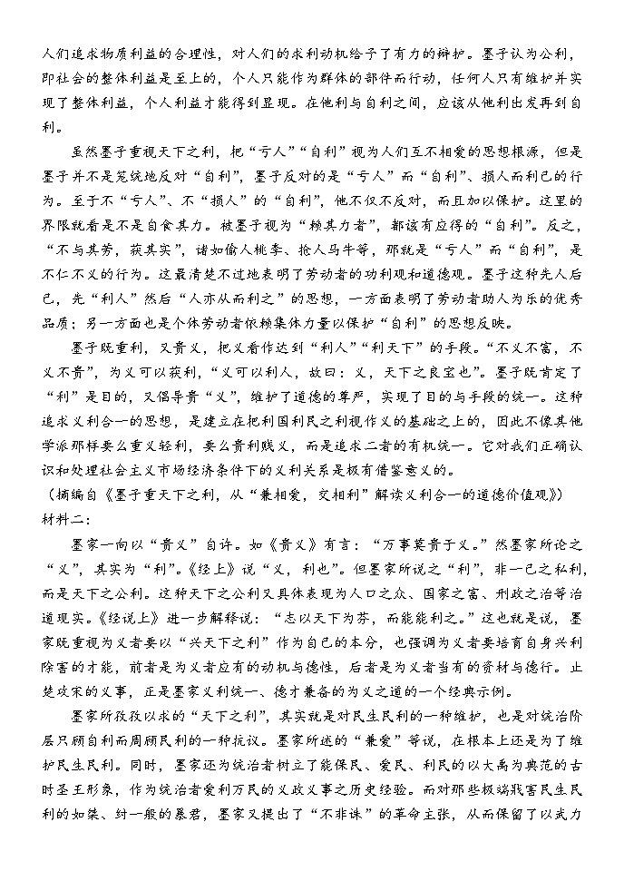 内蒙古自治区鄂尔多斯市达拉特旗达拉特旗第一中学2024-2025学年高二上学期9月月考语文试题第2页
