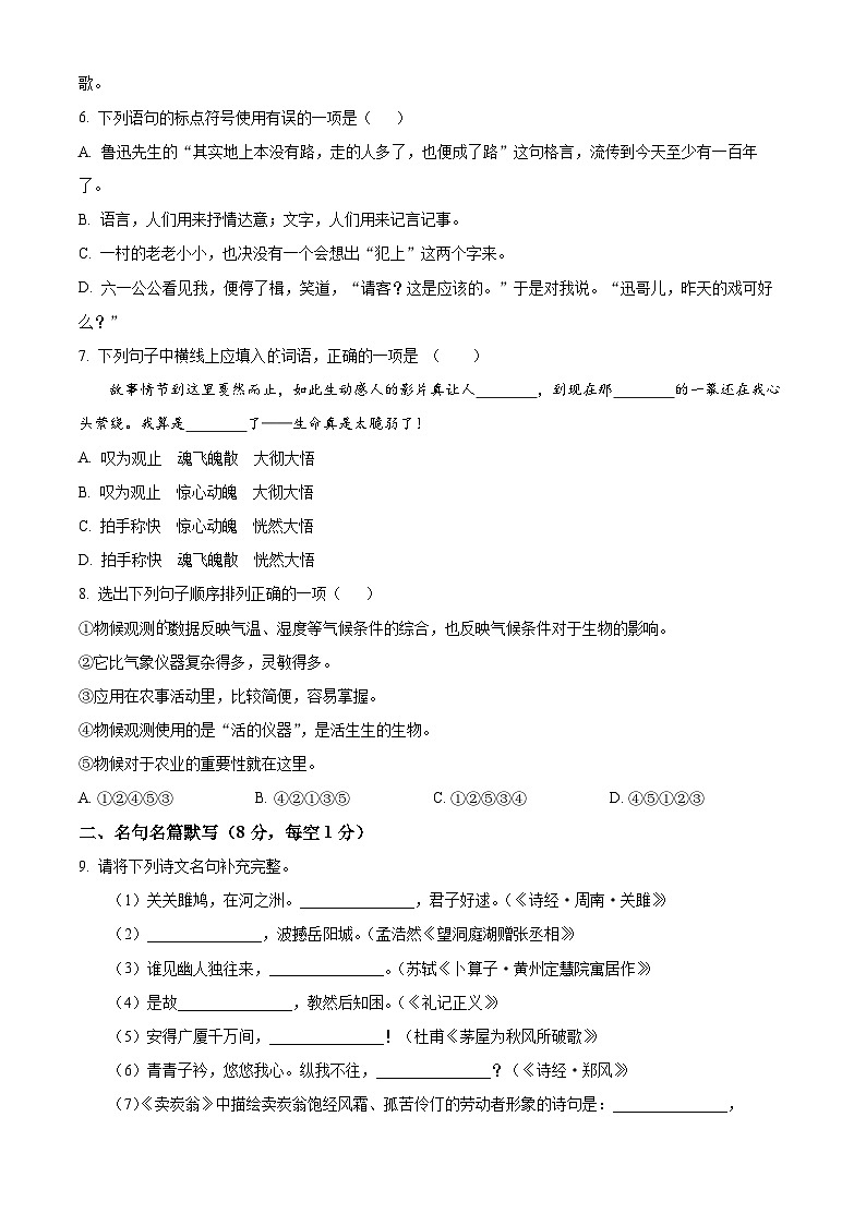 甘肃省武威市凉州区2024-2025学年高一上学期暑期学习质量检测(开学考)语文试卷(原卷版)第2页