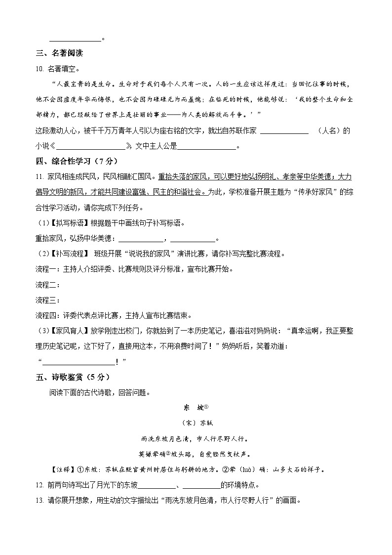 甘肃省武威市凉州区2024-2025学年高一上学期暑期学习质量检测(开学考)语文试卷(原卷版)第3页