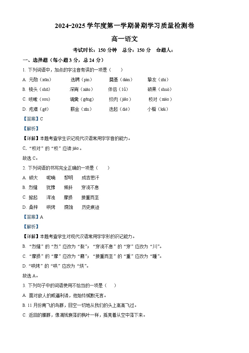 甘肃省武威市凉州区2024-2025学年高一上学期暑期学习质量检测(开学考)语文试卷(解析版)01