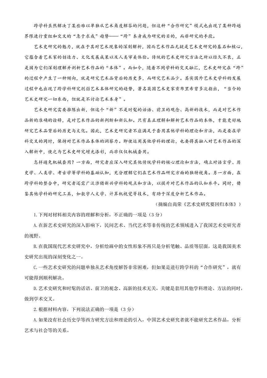 [語文]山西省晉城市2025屆高三上學期9月月考試題(無答案)第2頁