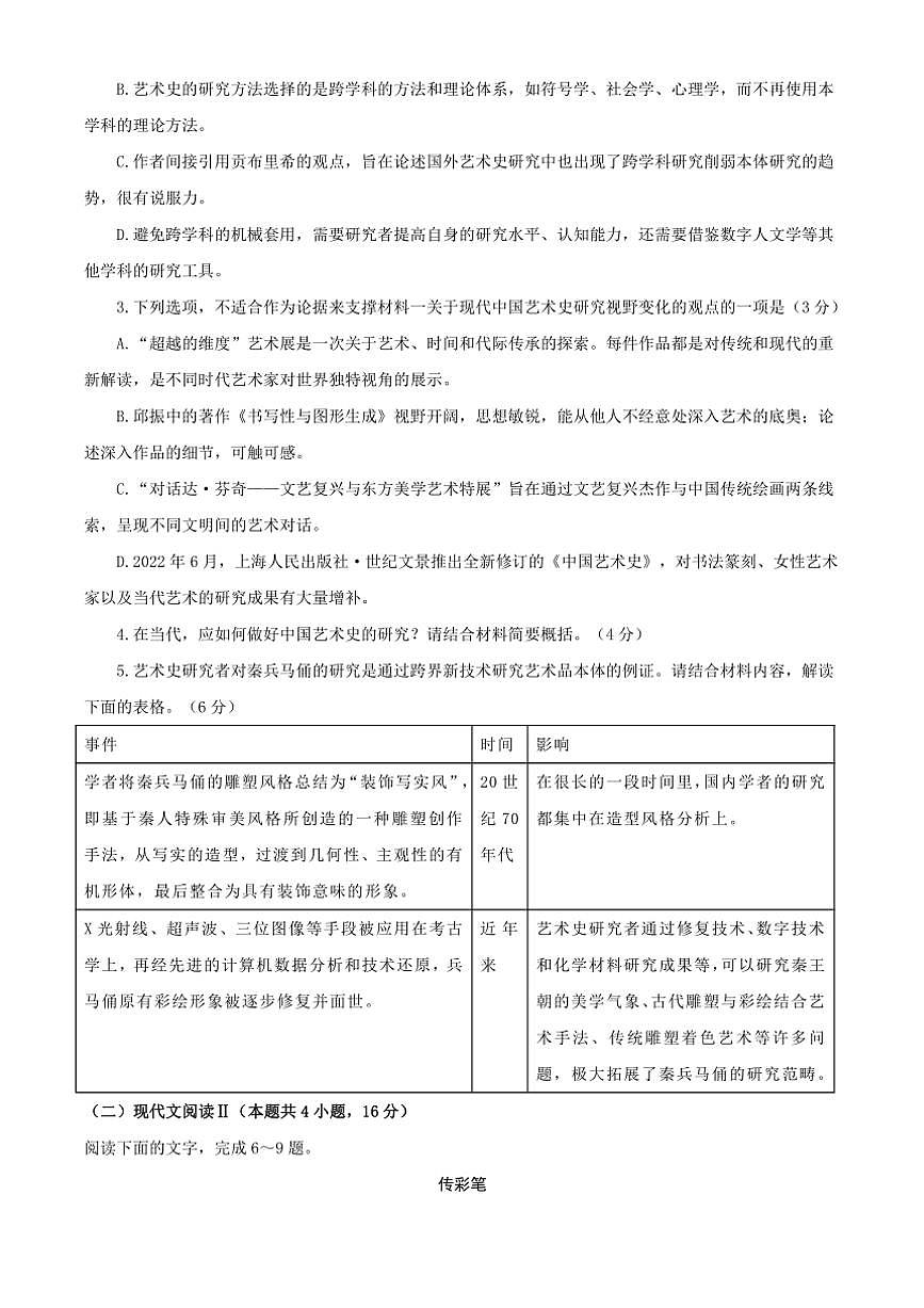 [語文]山西省晉城市2025屆高三上學期9月月考試題(無答案)第3頁