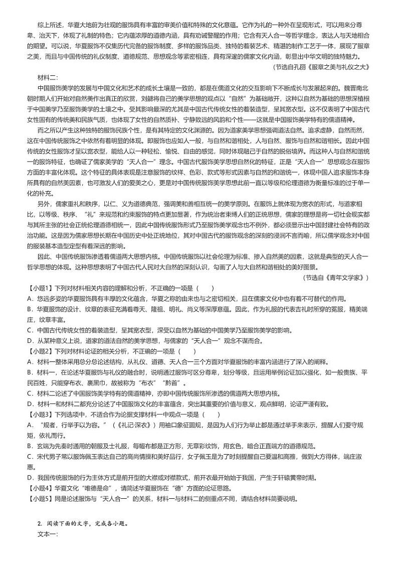 2023_2024学年4月重庆九龙坡区重庆市渝西中学高一下学期月考语文试卷(原题版+解析版)02