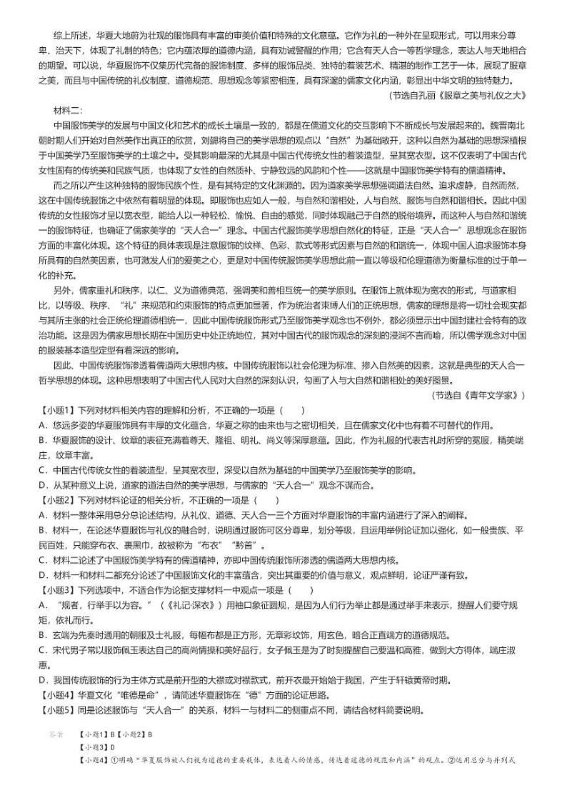 2023_2024学年4月重庆九龙坡区重庆市渝西中学高一下学期月考语文试卷(原题版+解析版)02