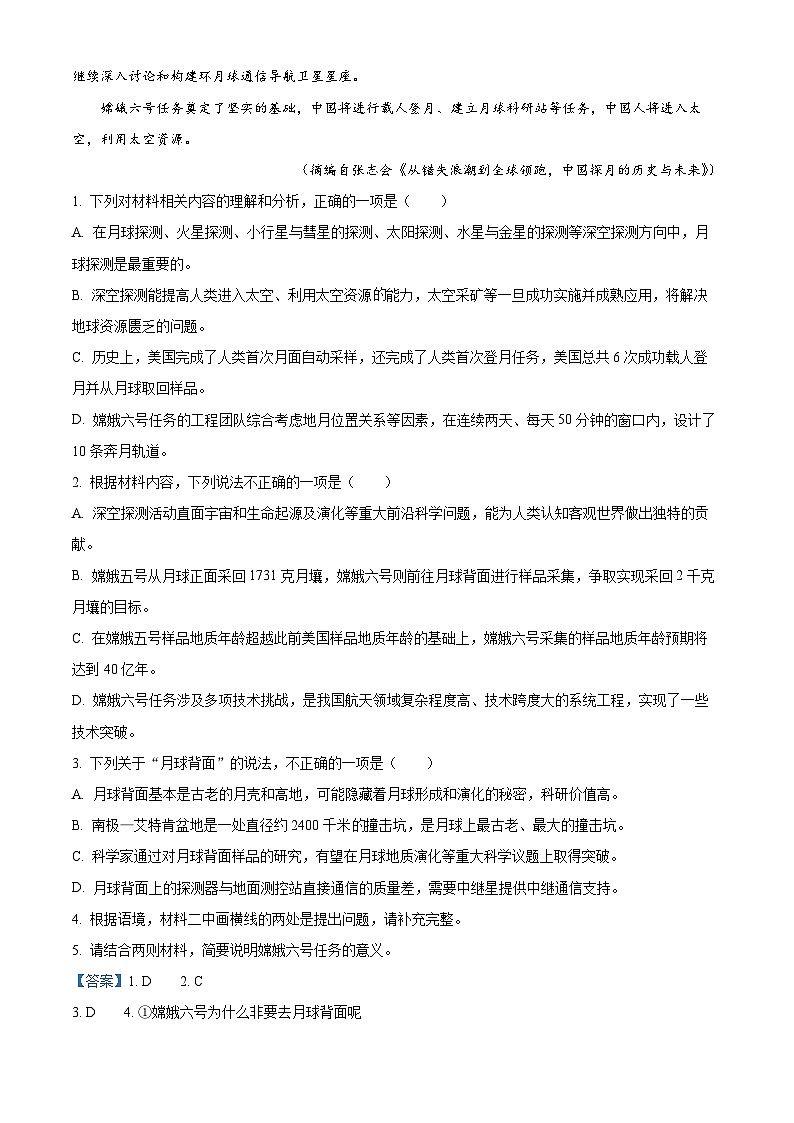 河南省新鄉(xiāng)市部分校2023-2024學年高二下學期7月期末聯(lián)考語文試題（解析版）第3頁