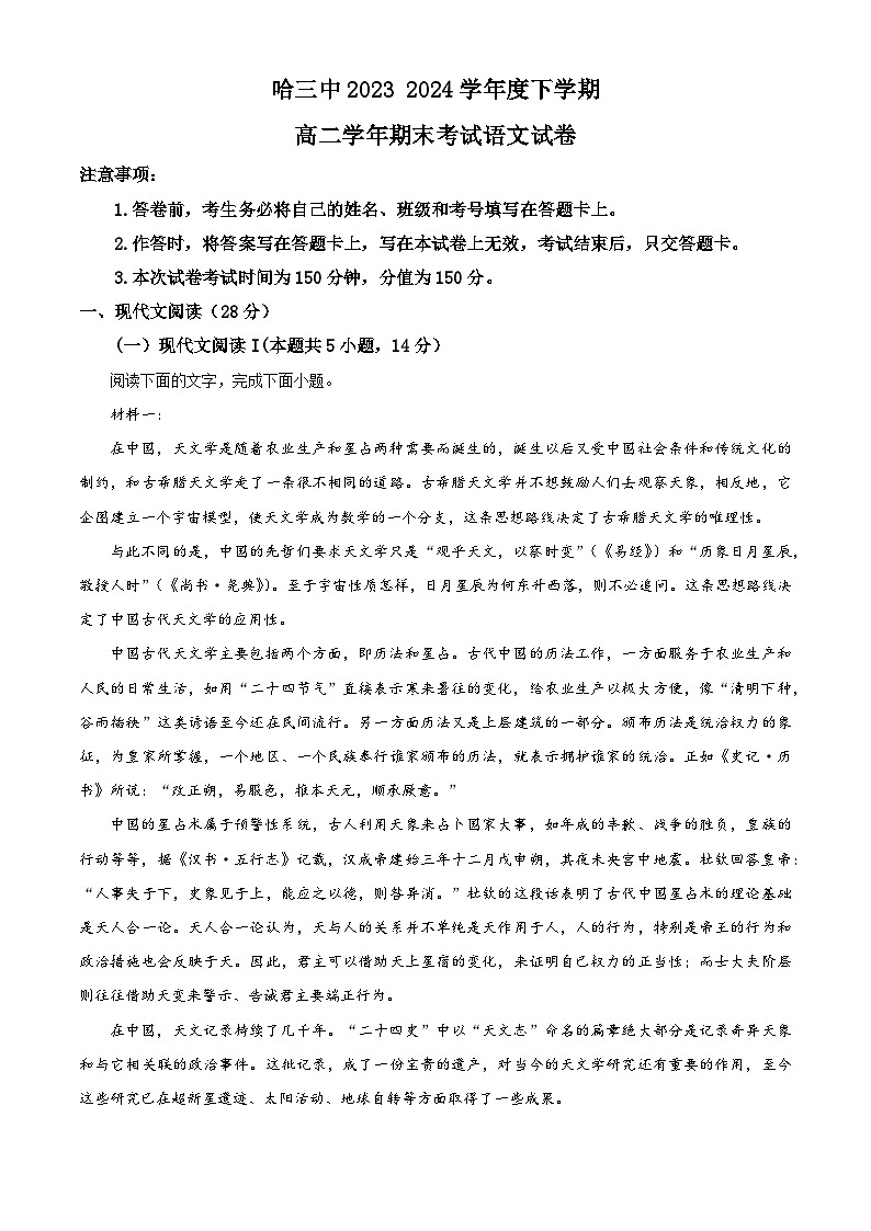黑龙江省哈尔滨市第三中学校2023-2024学年高二下学期期末考试语文试题(解析版)01
