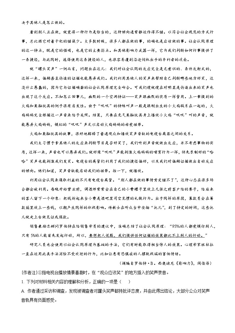 辽宁省沈文新高考研究联盟2023-2024学年高二下学期期末质量监测语文试题(解析版)第2页