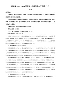海南省部分学校2023-2024学年高二下学期7月期末考试语文试题（解析版）
