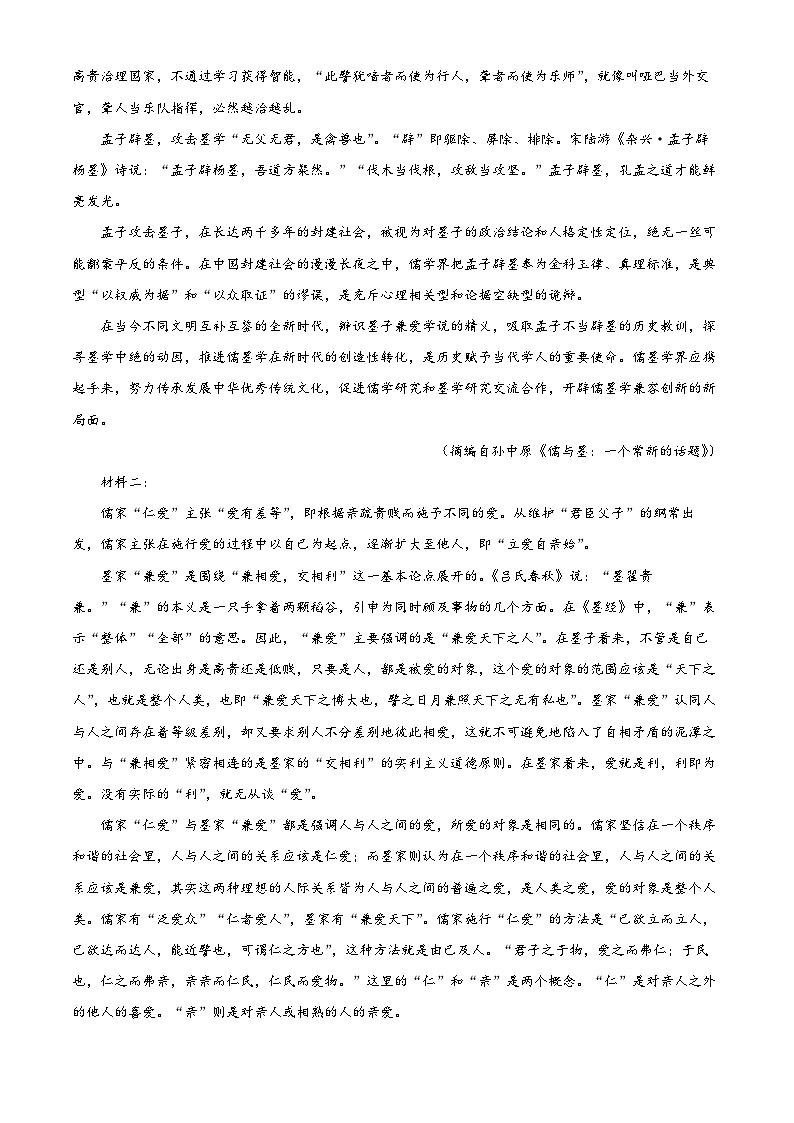 甘肃省部分学校2023—2024学年高二下学期期末考试语文试题(解析版)第2页