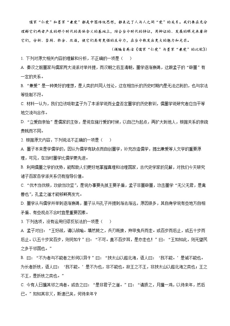 甘肃省部分学校2023—2024学年高二下学期期末考试语文试题(解析版)第3页