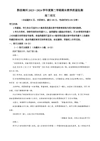 贵州省黔西南州2023-2024学年高二下学期期末考试语文试卷（解析版）