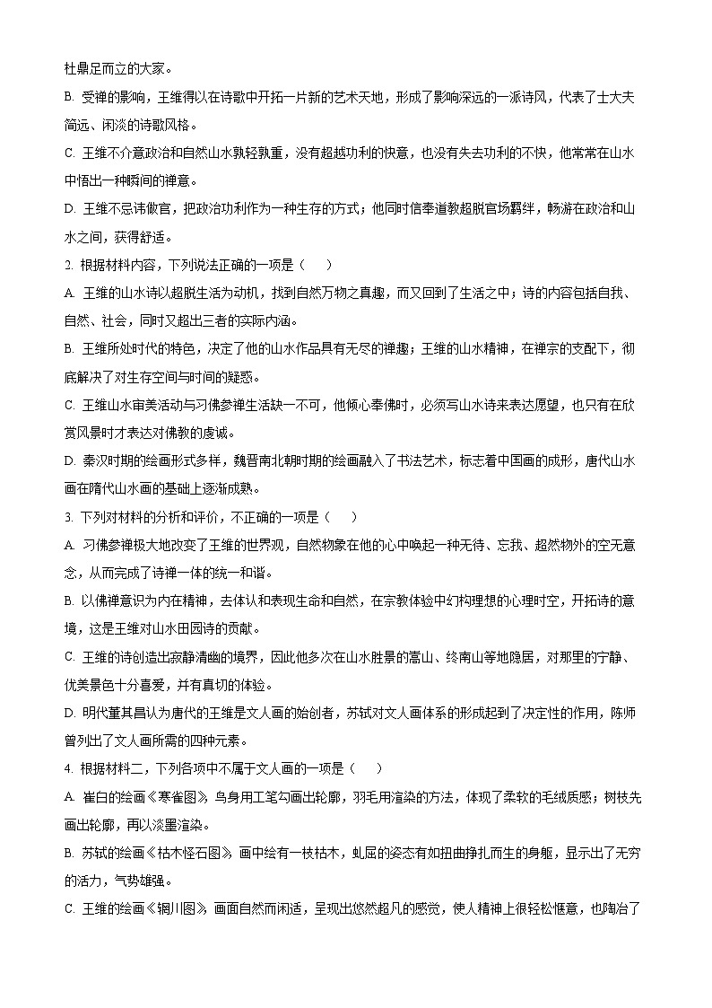 内蒙古自治区巴彦淖尔市2023-2024学年高二下学期7月期末考试语文试题(解析版)第3页