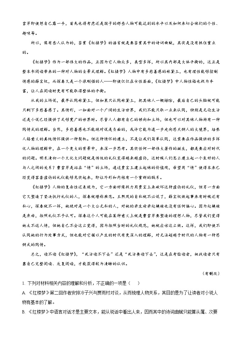四川省宜宾市普通高中2023—2024学年高一下学期学业质量监测语文试卷(解析版)第2页