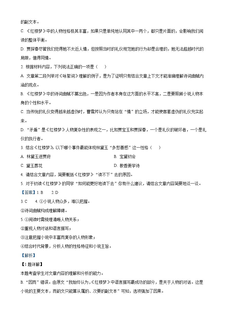 四川省宜宾市普通高中2023—2024学年高一下学期学业质量监测语文试卷(解析版)第3页