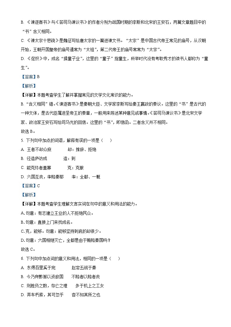 天津市河西区2023-2024学年高一下学期期末考试语文试题(解析版)03