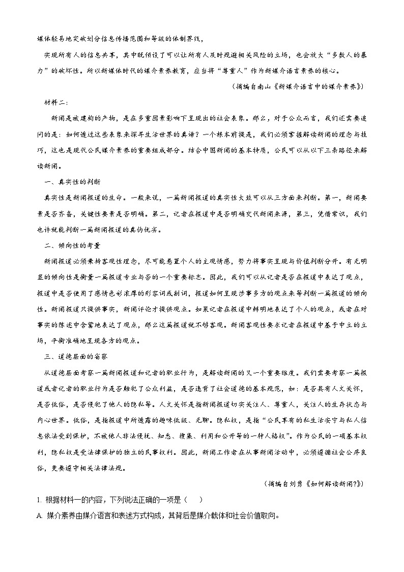 云南省大理白族自治州2023-2024学年高一下学期7月期末考试语文试题(解析版)02