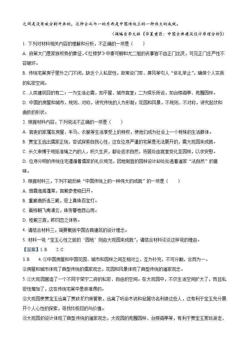 四川省成都市2023-2024学年高一年级下学期期末调研考试语文试卷 (解析版)第3页