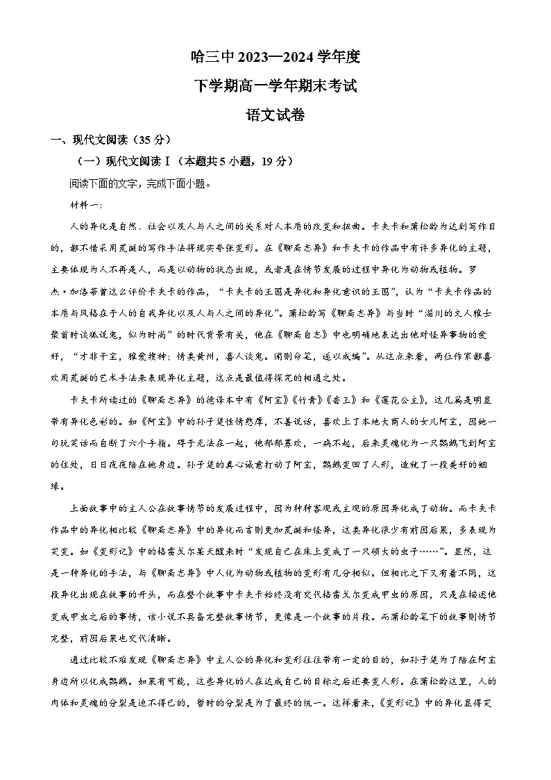 黑龙江省哈尔滨市第三中学2023-2024学年高一下学期期末考试语文试卷(解析版)01