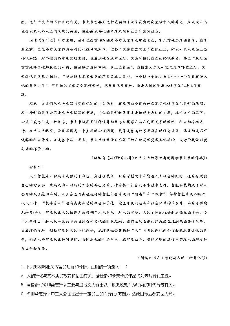 黑龙江省哈尔滨市第三中学2023-2024学年高一下学期期末考试语文试卷(解析版)02
