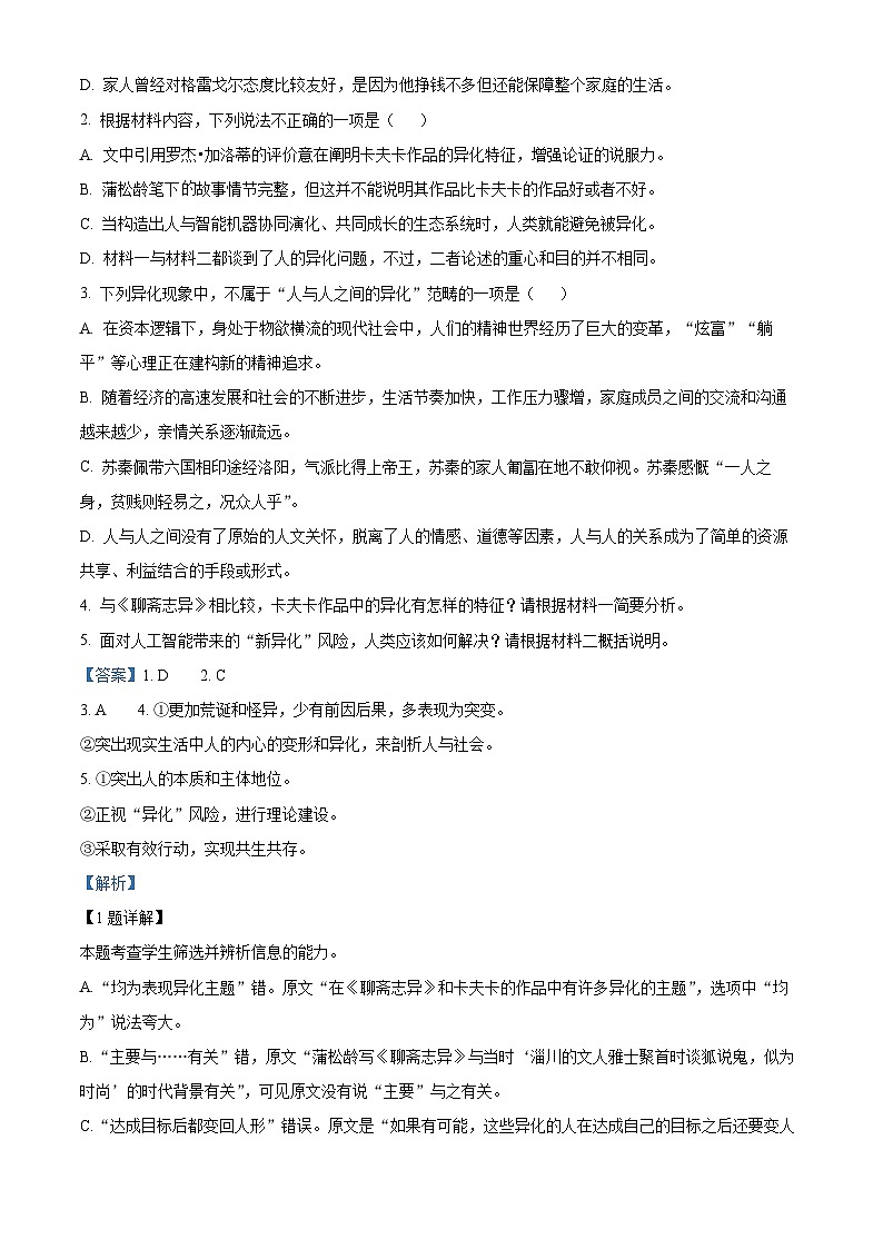 黑龙江省哈尔滨市第三中学2023-2024学年高一下学期期末考试语文试卷(解析版)03