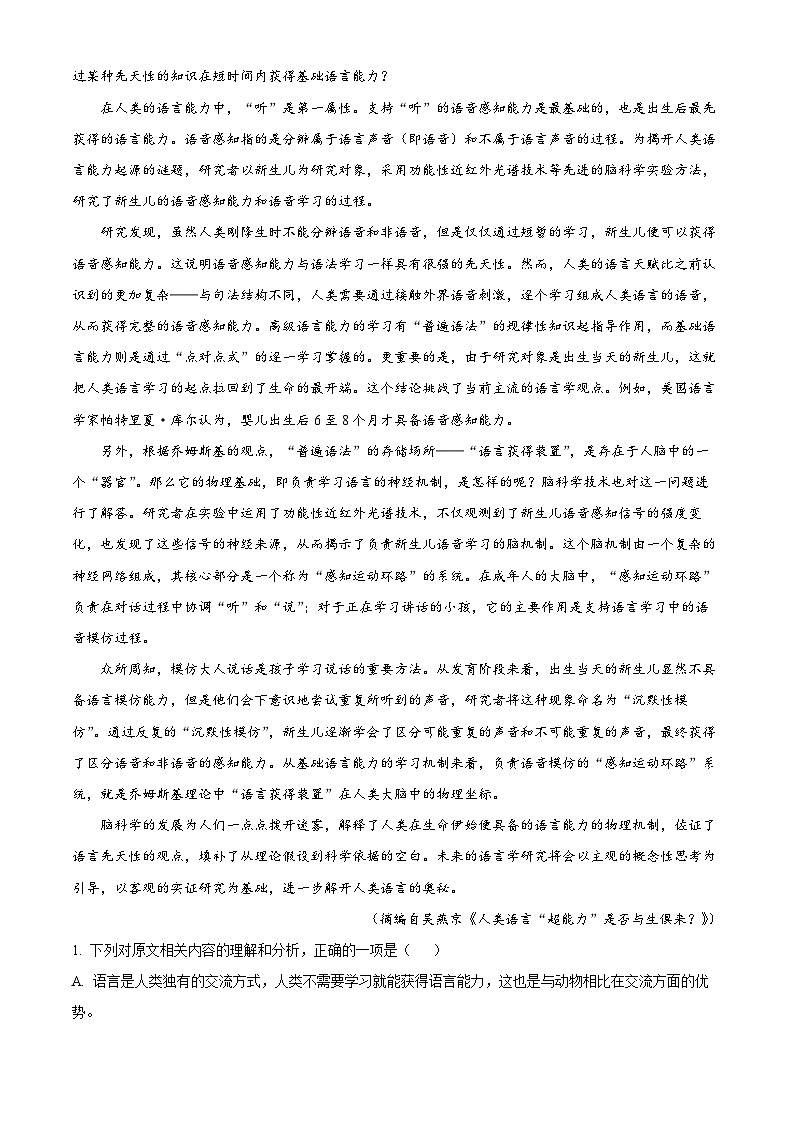 海南省琼海市嘉积中学2023-2024学年高一下学期7月期末考试语文试题(解析版)02