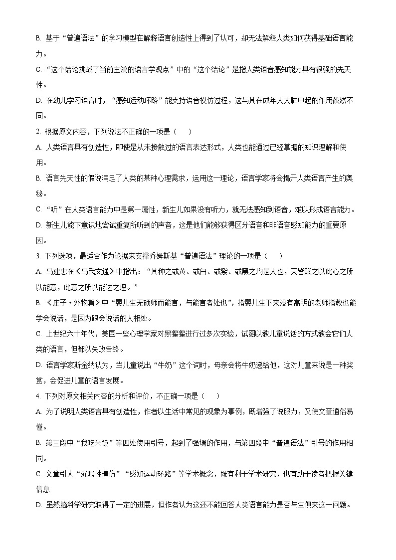 海南省琼海市嘉积中学2023-2024学年高一下学期7月期末考试语文试题(解析版)03