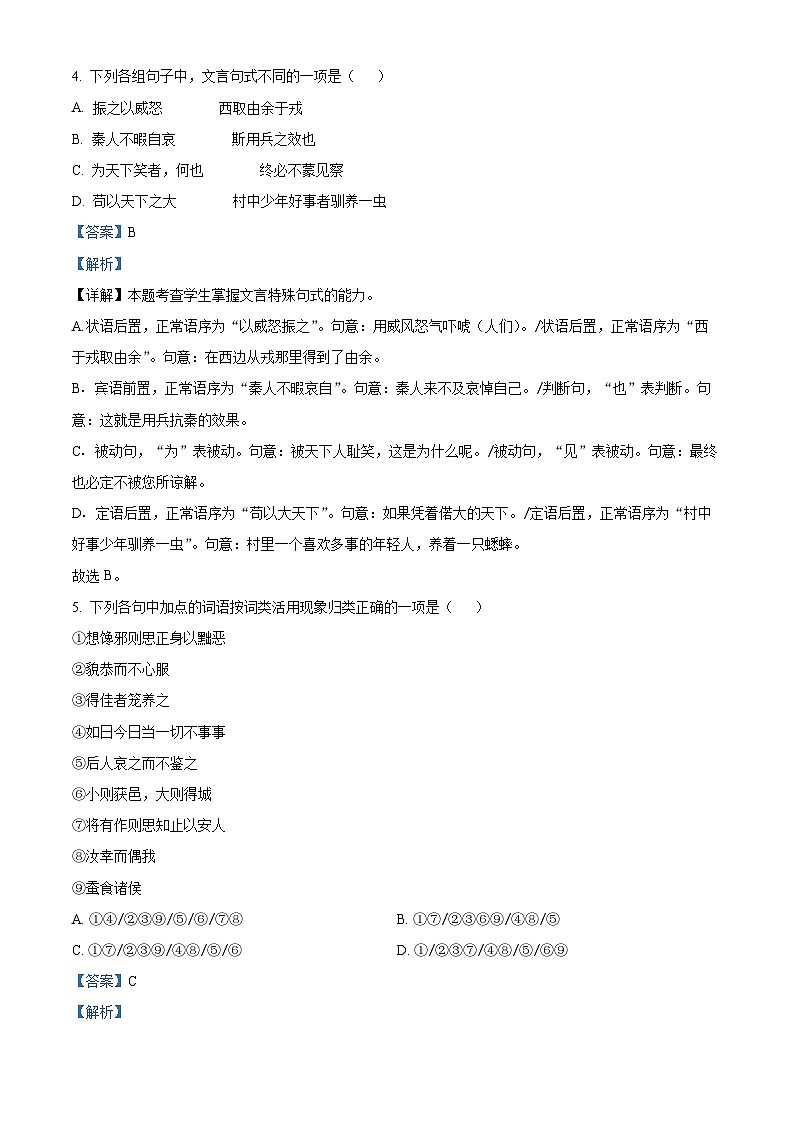 天津市五区县重点校联考2023-2024学年高一下学期7月期末联考语文试题(解析版)第3页