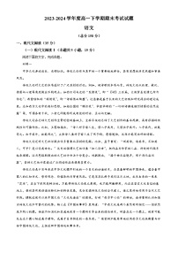 海南省海口市海南中学2023-2024学年高一下学期7月期末考试语文试题（解析版）