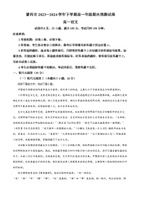 云南省普洱市2023-2024学年高一下学期7月期末考试语文试题（解析版）