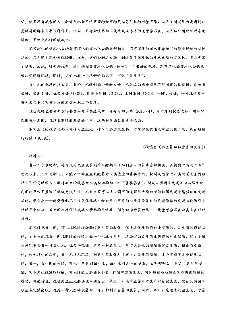 吉林省普通高中G6教考联盟2023—2024学年高一下学期期末考试语文试卷(解析版)02