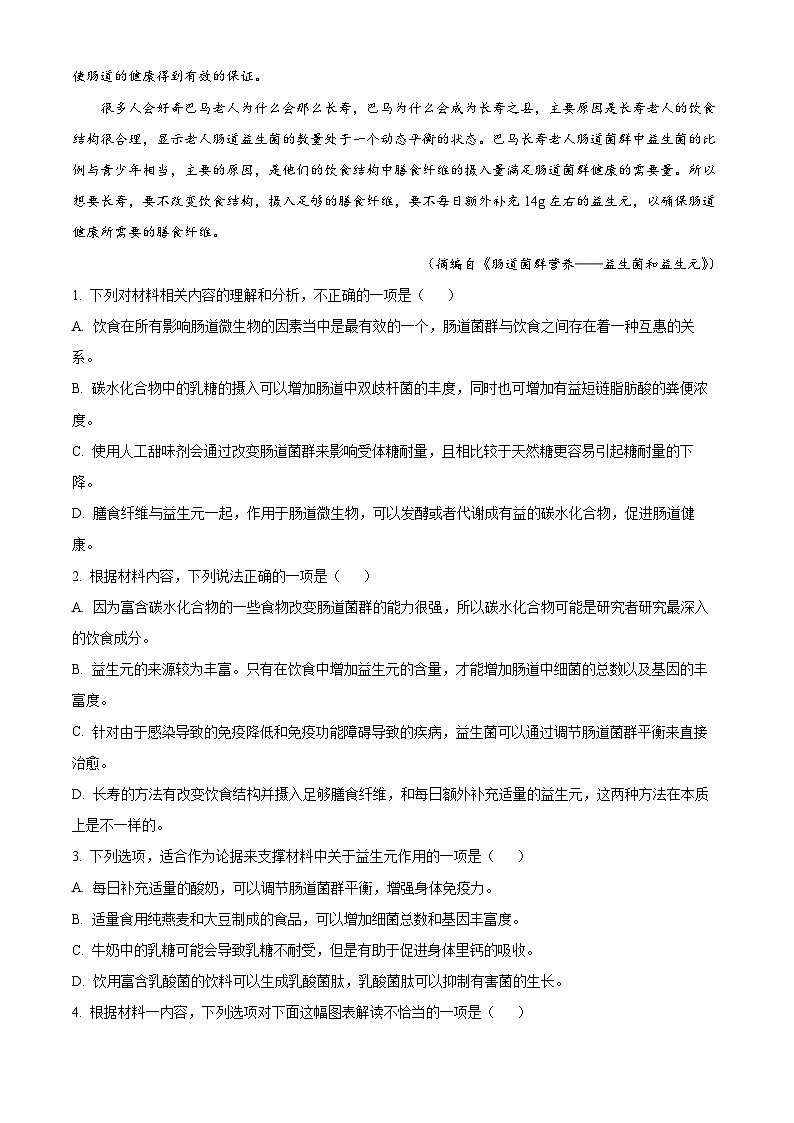 吉林省普通高中G6教考联盟2023—2024学年高一下学期期末考试语文试卷(解析版)03